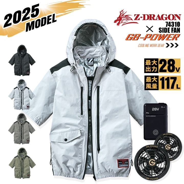 即日発送】空調服 半袖ブルゾン サイドファン Z-DRAGON 74310