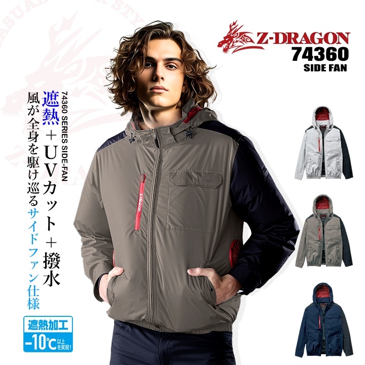 【即日発送】空調服 長袖ブルゾン【服のみ】 Z-DRAGON 74360 男女兼用 サイドファン ジャケット チタンコーティング 遮熱 UVカット 熱中症対策 軽量 撥水 フード アウトドア スポーツ 作業着 作業服 電動ファン対応作業服 自重堂