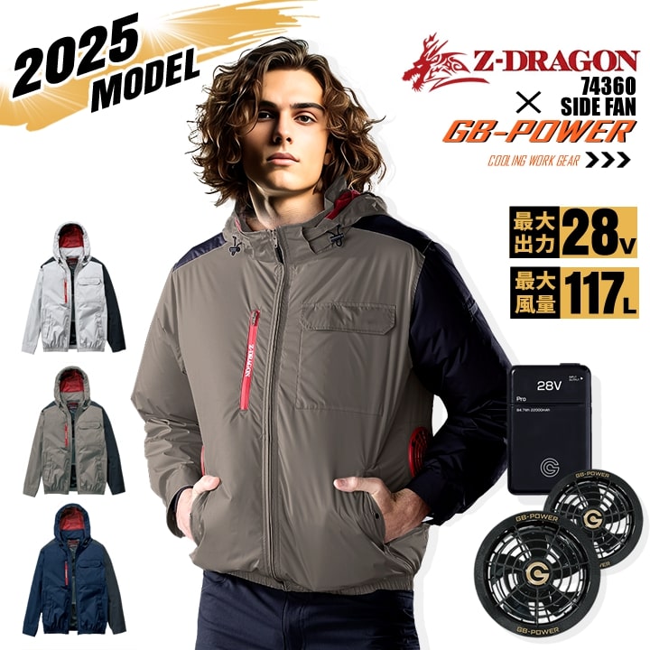 【即日発送】【28V】空調服 長袖ブルゾン サイドファン Z-DRAGON 74360 バッテリー＆ブラックファンセット 長信ジャパン GB-POWER チタンコーティング 遮熱 UVカット 熱中症対策 軽量 撥水 フード 作業着 作業服 電動ファン対応作業服 自重堂