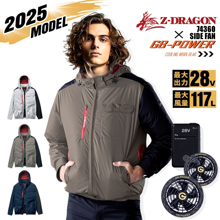 【即日発送】【28V】空調服 長袖ブルゾン サイドファン Z-DRAGON 74360 バッテリー＆スクランブルブラックファンセット 長信ジャパン GB-POWER チタンコーティング 遮熱 UVカット 熱中症対策 軽量 撥水 フード 作業着 作業服 電動ファン対応作業服 自重堂