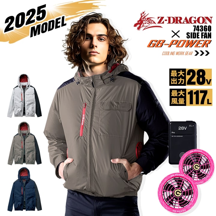 【即日発送】【28V】空調服 長袖ブルゾン サイドファン Z-DRAGON 74360 バッテリー＆スクランブルピンクファンセット 長信ジャパン GB-POWER チタンコーティング 遮熱 UVカット 熱中症対策 軽量 撥水 フード 作業着 作業服 電動ファン対応作業服 自重堂