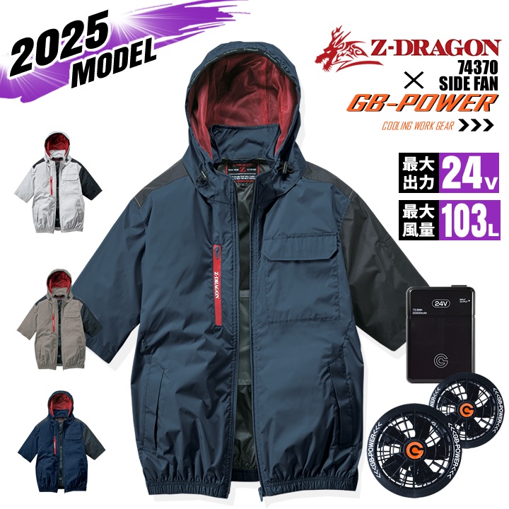 即日発送】【24V】空調服 半袖ブルゾン サイドファン Z-DRAGON