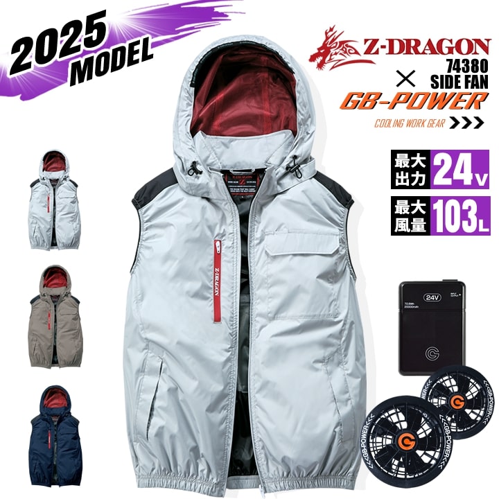【即日発送】【24V】空調服 ベスト サイドファン Z-DRAGON 74380 バッテリー＆ファンセット GB-POWER チタンコーティング 遮熱 UVカット 熱中症対策 軽量 撥水 作業着 作業服 電動ファン対応作業服 自重堂