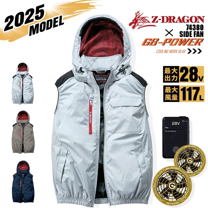 即日発送】空調服 ベスト サイドファン Z-DRAGON 74380