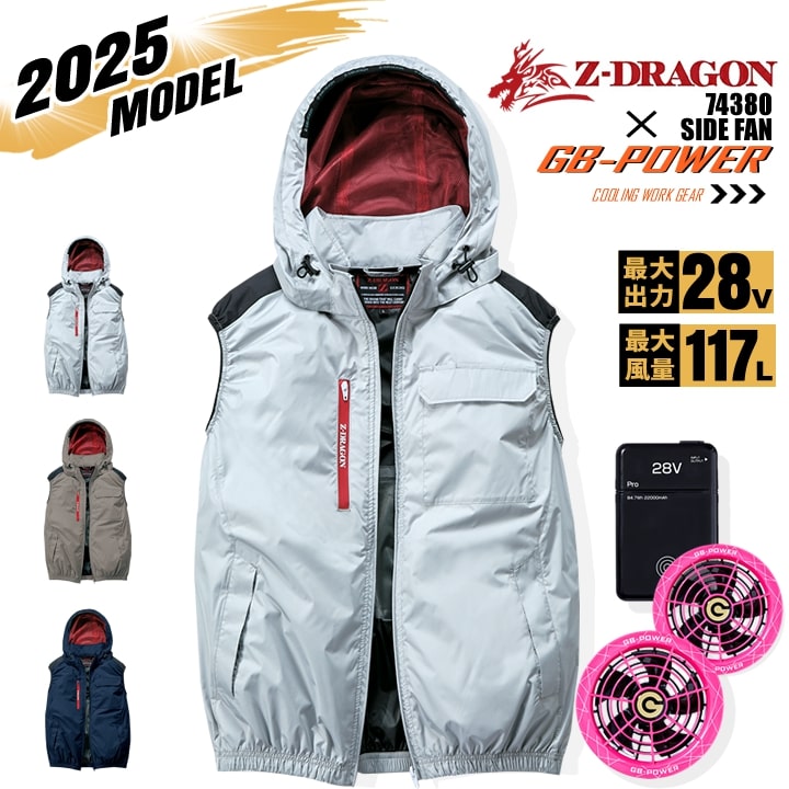 即日発送】空調服 ベスト サイドファン Z-DRAGON 74380
