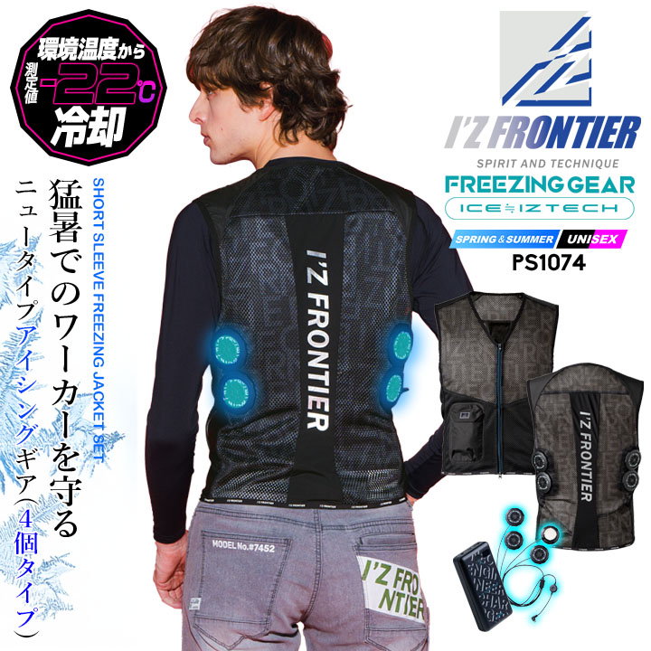 【即日発送】アイズフロンティア 2025年モデル ペルチェ フルセット PS1074 ペルチェ4個タイプ フリージングギア アイスペルチェ インナーベスト モバイルバッテリー 冷却効果 春夏 熱中症対策 作業服 作業着