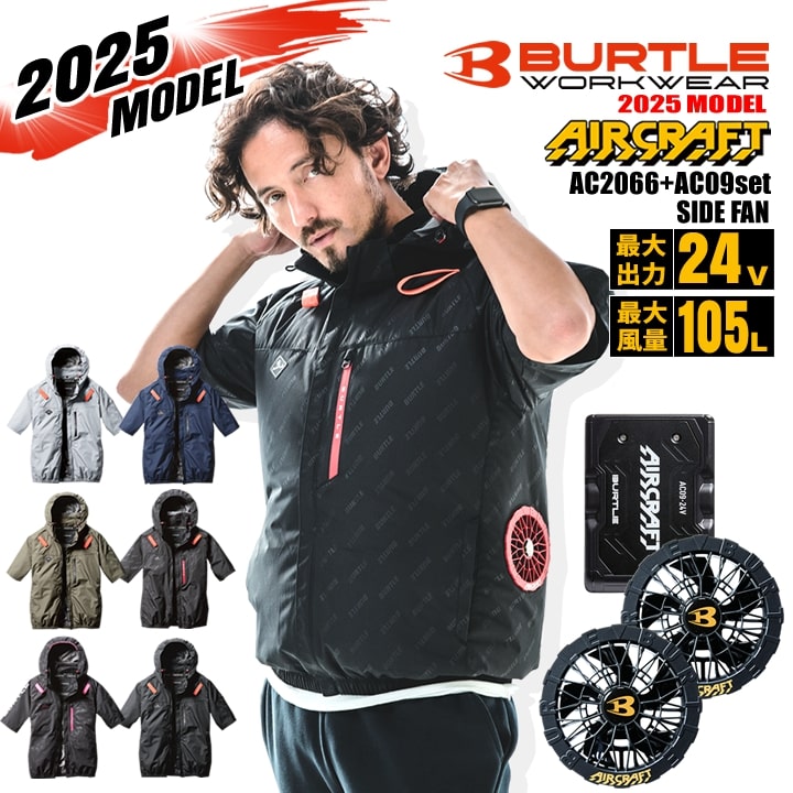 バートルエアークラフトセット│作業服の【だるま商店】公式通販