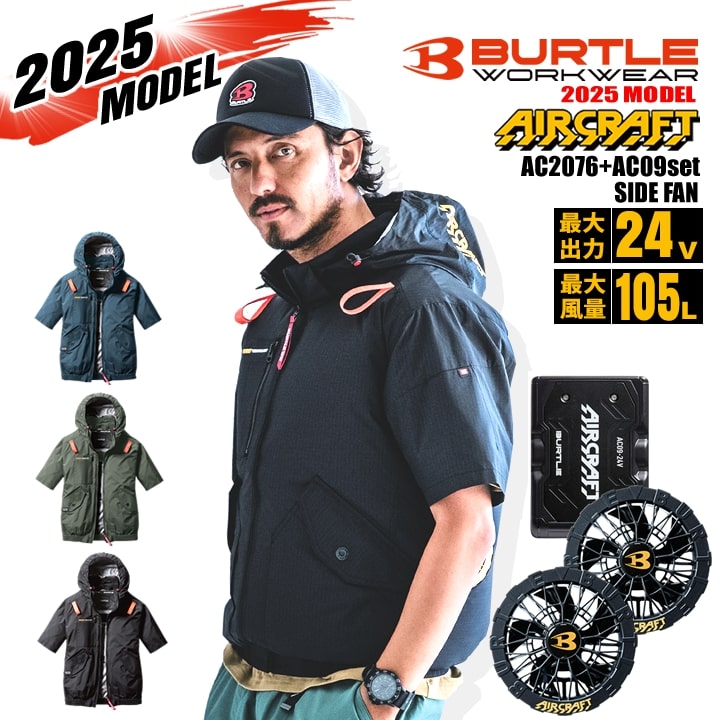 平日即日発送 BURTLE バートル ブラックファン×バッテリー2個セット