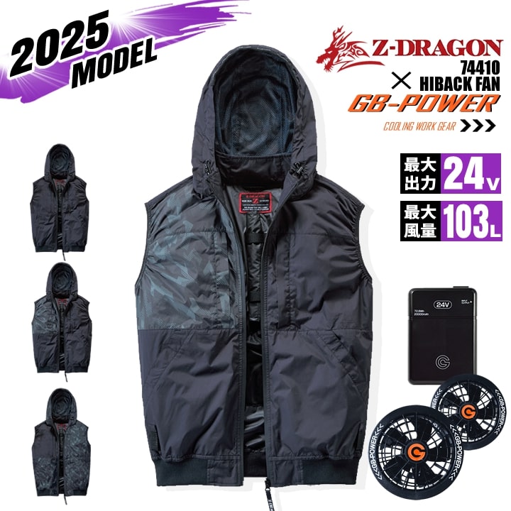 【即日発送】【24V】空調服 ハイバックファン ベスト Z-DRAGON 74410 バッテリー＆ファンセット GB-POWER チタンコーティング 遮熱 UVカット 熱中症対策 軽量 撥水 フード 作業着 作業服 電動ファン対応作業服 自重堂