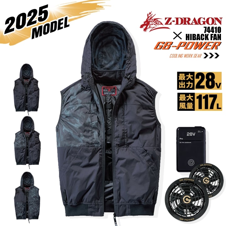 即日発送】【28V】空調服 ハイバックファン ベスト Z-DRAGON 74410