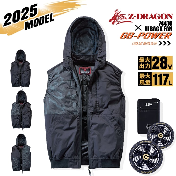 即日発送】【28V】空調服 ハイバックファン ベスト Z-DRAGON 74410