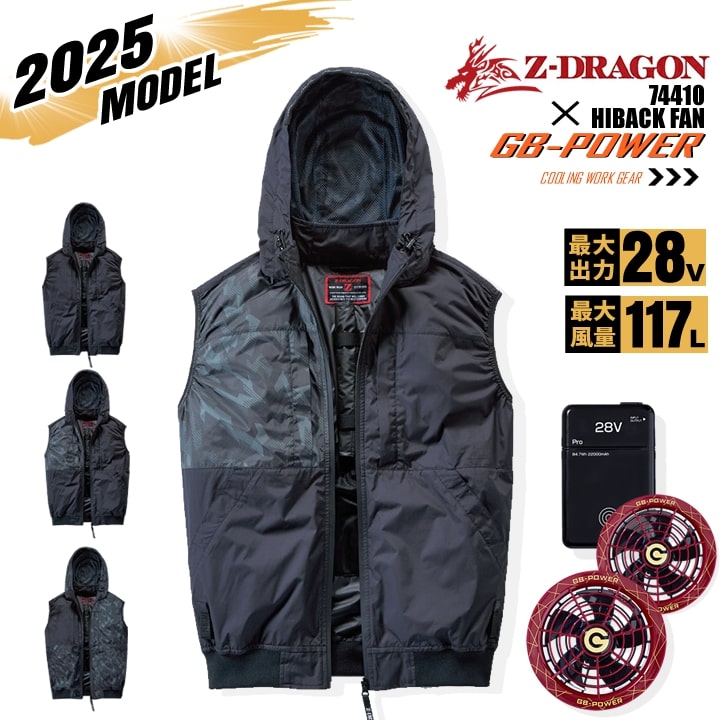 空調服一式 即日発送】【28V】空調服 ハイバックファン ベスト Z-DRAGON 74410