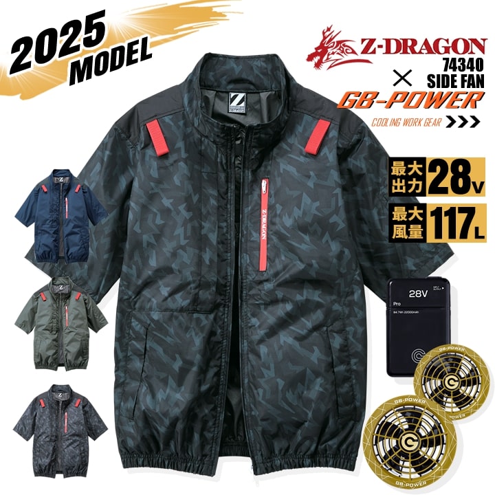 【即日発送】【28V】空調服 半袖ブルゾン サイドファン Z-DRAGON 74340 バッテリー＆スクランブルゴールドファンセット 長信ジャパン GB-POWER チタンコーティング 遮熱 UVカット 熱中症対策 軽量 撥水 フード 作業着 作業服 電動ファン対応作業服 自重堂
