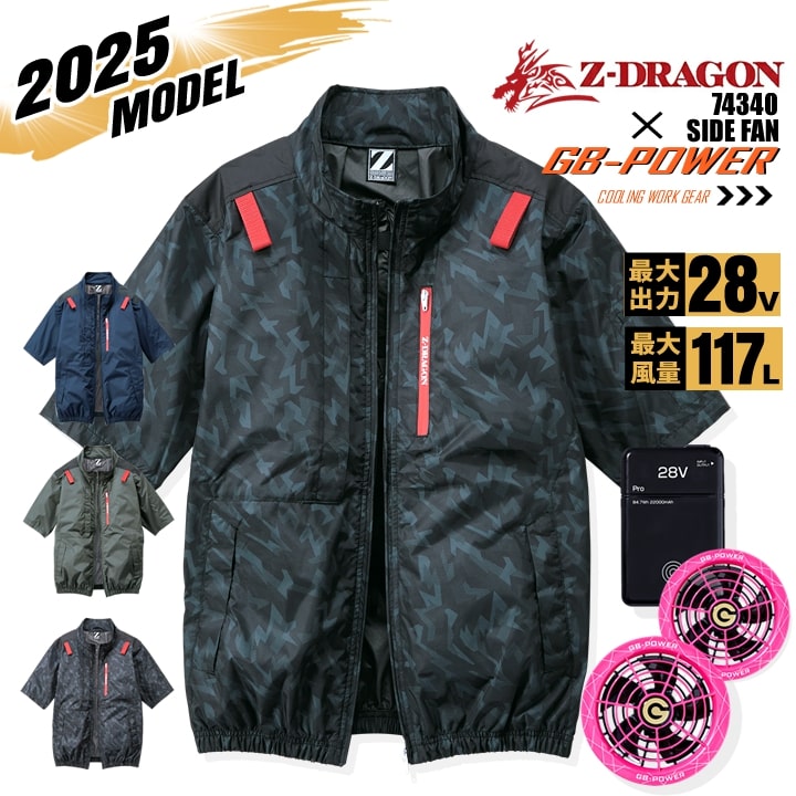 【即日発送】【28V】空調服 半袖ブルゾン サイドファン Z-DRAGON 74340 バッテリー＆スクランブルピンクファンセット 長信ジャパン GB-POWER チタンコーティング 遮熱 UVカット 熱中症対策 軽量 撥水 フード 作業着 作業服 電動ファン対応作業服 自重堂
