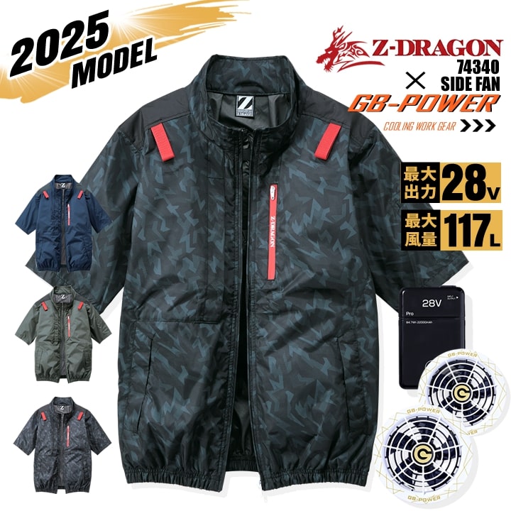 【即日発送】【28V】空調服 半袖ブルゾン サイドファン Z-DRAGON 74340 バッテリー＆スクランブルスノーファンセット 長信ジャパン GB-POWER チタンコーティング 遮熱 UVカット 熱中症対策 軽量 撥水 フード 作業着 作業服 電動ファン対応作業服 自重堂
