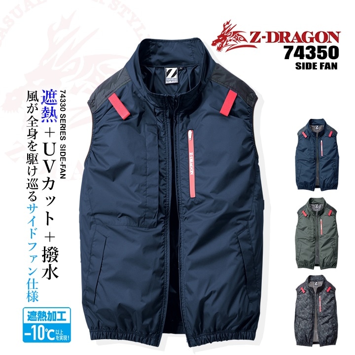 【再出品値下げしました】タクティカルベスト【TMC製】 即日発送】Z-DRAGON 空調服 サイドファン ベスト【服のみ