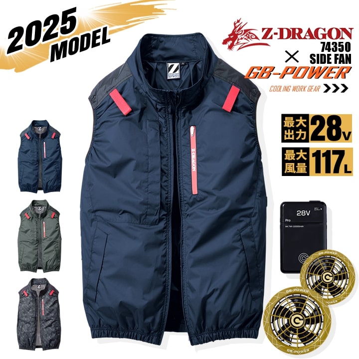 【即日発送】【28V】空調服 ベスト サイドファン Z-DRAGON 74350 バッテリー＆スクランブルゴールドファンセット 長信ジャパン GB-POWER チタンコーティング 遮熱 UVカット 熱中症対策 軽量 撥水 フード 作業着 作業服 電動ファン対応作業服 自重堂