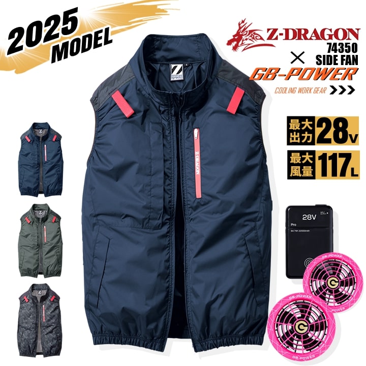 【即日発送】【28V】空調服 ベスト サイドファン Z-DRAGON 74350 バッテリー＆スクランブルピンクファンセット 長信ジャパン GB-POWER チタンコーティング 遮熱 UVカット 熱中症対策 軽量 撥水 フード 作業着 作業服 電動ファン対応作業服 自重堂