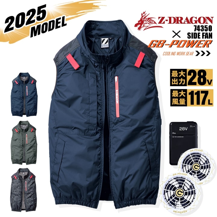 【即日発送】【28V】空調服 ベスト サイドファン Z-DRAGON 74350 バッテリー＆スクランブルスノーファンセット 長信ジャパン GB-POWER チタンコーティング 遮熱 UVカット 熱中症対策 軽量 撥水 フード 作業着 作業服 電動ファン対応作業服 自重堂