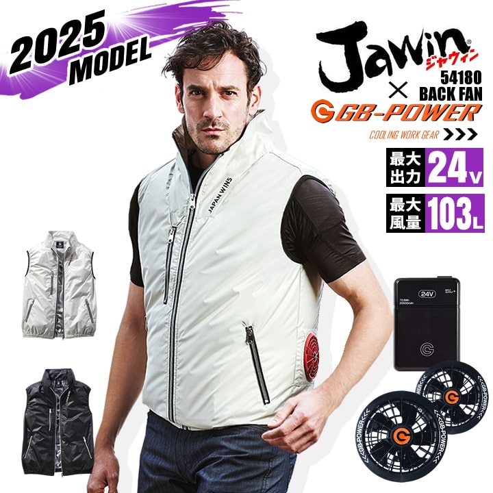 【即日発送】【24V】空調服 ベスト バックファン JAWIN 54180 バッテリー＆ファンセット GB-POWER 遮熱 チタンコーティング  熱中症対策 軽量 空調作業服 ファン付きウェア 村上被服
