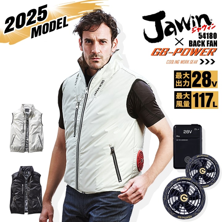 【即日発送】【28V】空調服 ベスト バックファン JAWIN 54180 バッテリー＆スクランブルブラックファンセット 長信ジャパン GB-POWER 遮熱 チタンコーティング  熱中症対策 軽量 作業着 作業服 電動ファン対応作業服 自重堂