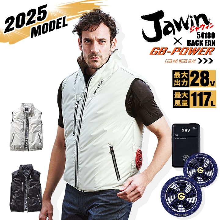 【即日発送】【28V】空調服 ベスト バックファン JAWIN 54180 バッテリー＆スクランブルネイビーファンセット 長信ジャパン GB-POWER 遮熱 チタンコーティング  熱中症対策 軽量 作業着 作業服 電動ファン対応作業服 自重堂