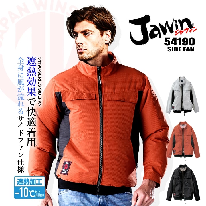 【即日発送】空調服 長袖ブルゾン【服のみ】JAWIN 54190 男女兼用 サイドファン ジャケット 遮熱 アルミコーティング UVカット 熱中症対策 軽量 撥水加工 アウトドア スポーツ 作業着 作業服 電動ファン対応作業服 自重堂