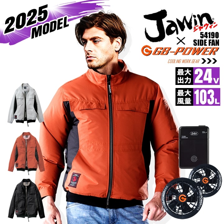 【即日発送】【24V】空調服 長袖ブルゾン サイドファン JAWIN 54190 バッテリー＆ファンセット GB-POWER 遮熱 アルミコーティング UVカット 熱中症対策 軽量 撥水加工 空調作業服 ファン付きウェア 村上被服