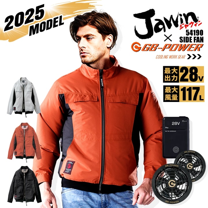 【即日発送】【28V】空調服 長袖ブルゾン サイドファン JAWIN 54190 バッテリー＆ブラックファンセット 長信ジャパン GB-POWER 遮熱 アルミコーティング UVカット 熱中症対策 軽量 撥水加工 作業着 作業服 電動ファン対応作業服 自重堂