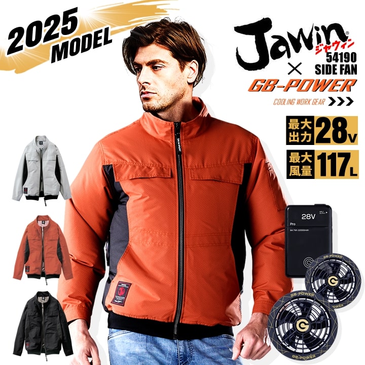 【即日発送】【28V】空調服 長袖ブルゾン サイドファン JAWIN 54190 バッテリー＆スクランブルブラックファンセット 長信ジャパン GB-POWER 遮熱 アルミコーティング UVカット 熱中症対策 軽量 撥水加工 作業着 作業服 電動ファン対応作業服 自重堂