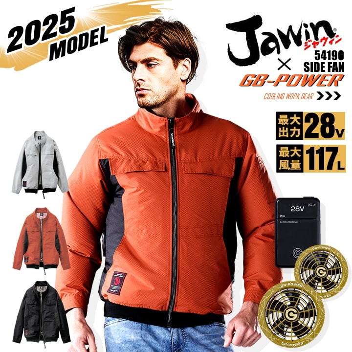 【即日発送】【28V】空調服 長袖ブルゾン サイドファン JAWIN 54190 バッテリー＆スクランブルゴールドファンセット 長信ジャパン GB-POWER 遮熱 アルミコーティング UVカット 熱中症対策 軽量 撥水加工 作業着 作業服 電動ファン対応作業服 自重堂
