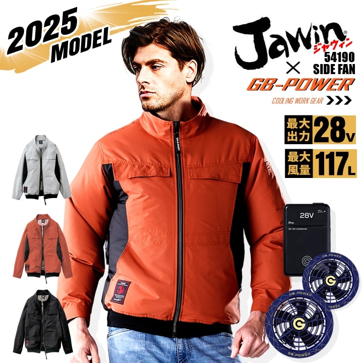 【即日発送】【28V】空調服 長袖ブルゾン サイドファン JAWIN 54190 バッテリー＆スクランブルネイビーファンセット 長信ジャパン GB-POWER 遮熱 アルミコーティング UVカット 熱中症対策 軽量 撥水加工 作業着 作業服 電動ファン対応作業服 自重堂