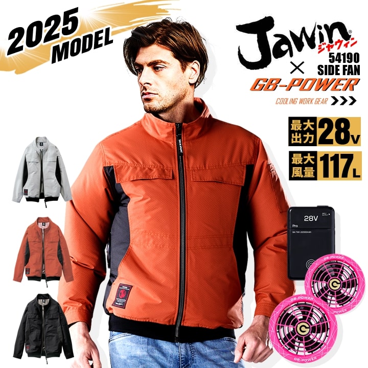 【即日発送】【28V】空調服 長袖ブルゾン サイドファン JAWIN 54190 バッテリー＆スクランブルピンクファンセット 長信ジャパン GB-POWER 遮熱 アルミコーティング UVカット 熱中症対策 軽量 撥水加工 作業着 作業服 電動ファン対応作業服 自重堂