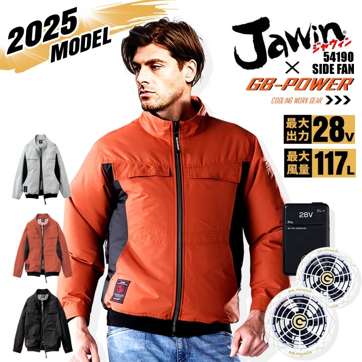 【即日発送】【28V】空調服 長袖ブルゾン サイドファン JAWIN 54190 バッテリー＆スクランブルスノーファンセット 長信ジャパン GB-POWER 遮熱 アルミコーティング UVカット 熱中症対策 軽量 撥水加工 作業着 作業服 電動ファン対応作業服 自重堂