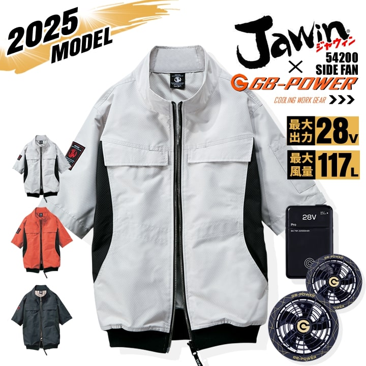 【即日発送】【28V】空調服 半袖ブルゾン サイドファン JAWIN 54200 バッテリー＆スクランブルブラックファンセット 長信ジャパン GB-POWER 遮熱 アルミコーティング UVカット 熱中症対策 軽量 撥水加工 作業着 作業服 電動ファン対応作業服 自重堂
