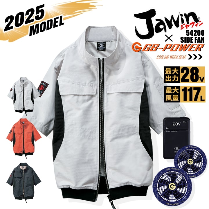 【即日発送】【28V】空調服 半袖ブルゾン サイドファン JAWIN 54200 バッテリー＆スクランブルネイビーファンセット 長信ジャパン GB-POWER 遮熱 アルミコーティング UVカット 熱中症対策 軽量 撥水加工 作業着 作業服 電動ファン対応作業服 自重堂