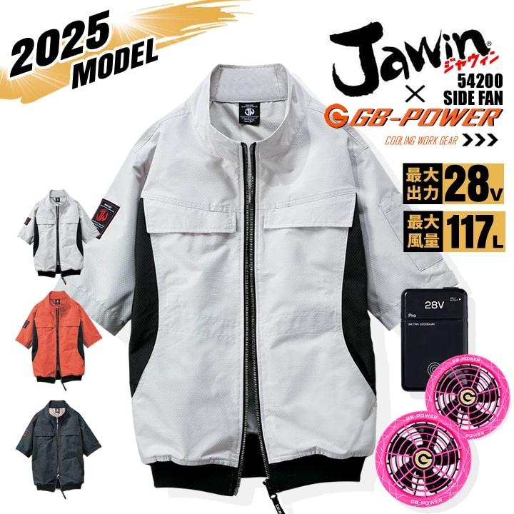 【即日発送】【28V】空調服 半袖ブルゾン サイドファン JAWIN 54200 バッテリー＆スクランブルピンクファンセット 長信ジャパン GB-POWER 遮熱 アルミコーティング UVカット 熱中症対策 軽量 撥水加工 作業着 作業服 電動ファン対応作業服 自重堂