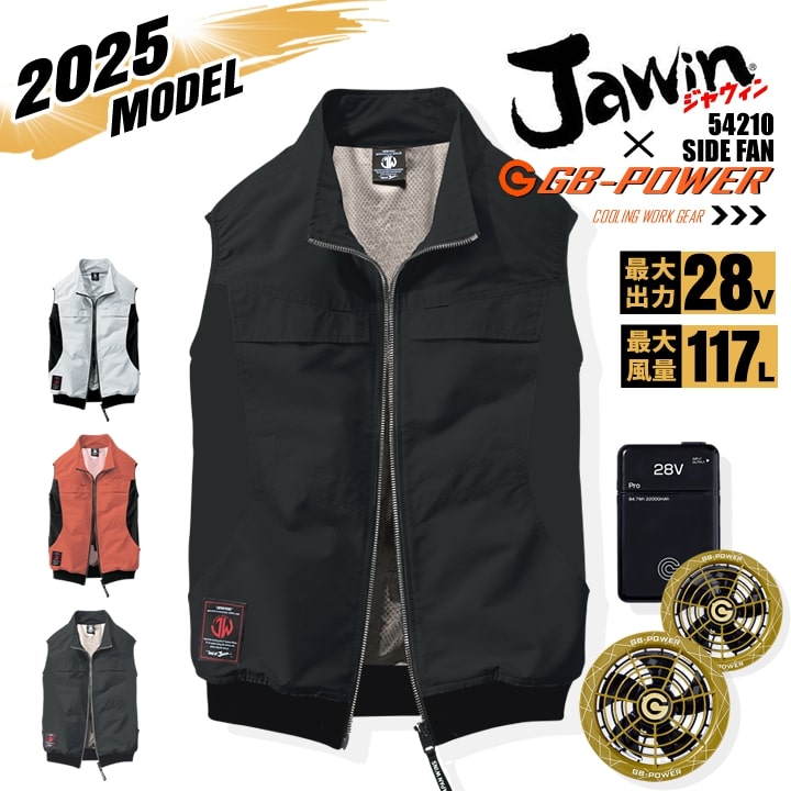 【即日発送】【28V】空調服 ベスト サイドファン JAWIN 54210 バッテリー＆スクランブルゴールドファンセット 長信ジャパン GB-POWER 遮熱 アルミコーティング UVカット 熱中症対策 軽量 撥水加工 作業着 作業服 電動ファン対応作業服 自重堂