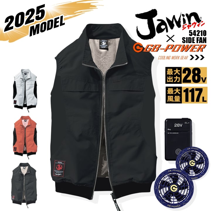 【即日発送】【28V】空調服 ベスト サイドファン JAWIN 54210 バッテリー＆スクランブルネイビーファンセット 長信ジャパン GB-POWER 遮熱 アルミコーティング UVカット 熱中症対策 軽量 撥水加工 作業着 作業服 電動ファン対応作業服 自重堂