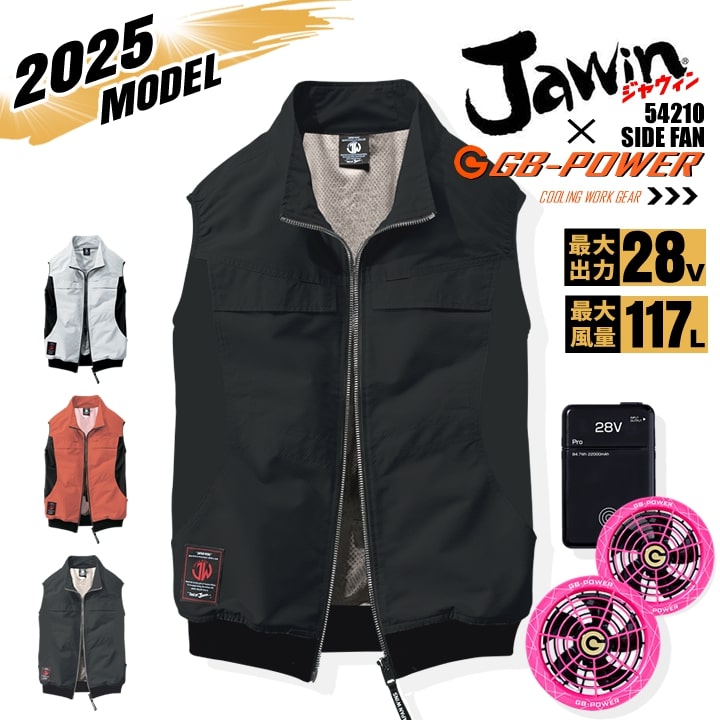 【即日発送】【28V】空調服 ベスト サイドファン JAWIN 54210 バッテリー＆スクランブルピンクファンセット 長信ジャパン GB-POWER 遮熱 アルミコーティング UVカット 熱中症対策 軽量 撥水加工 作業着 作業服 電動ファン対応作業服 自重堂
