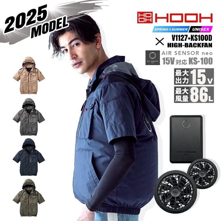 【即日発送】空調服 ハイバック 半袖ブルゾン HOOH 2025年モデル V1127 バッテリー＆ファンセット クロダルマ KS-100 フルセット 村上被服
