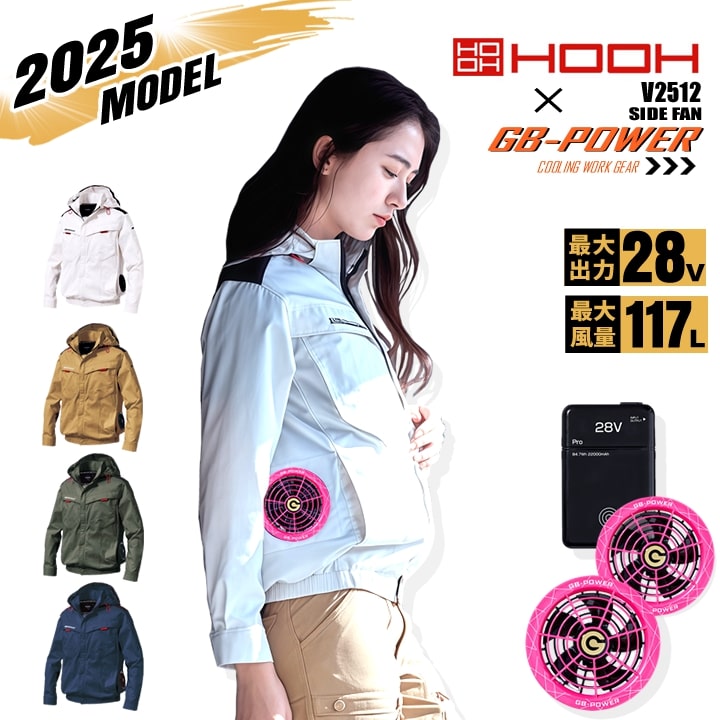 28V HOOH 空調服 ファン×バッテリーセット HOOH 快適ウェア ファン+