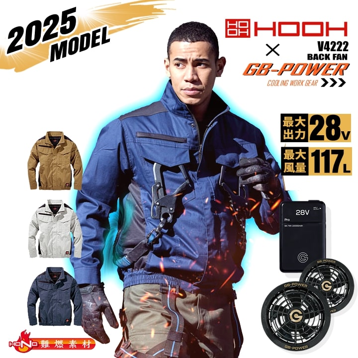 HOOH 村上被服の空調服│作業服の【だるま商店】公式通販
