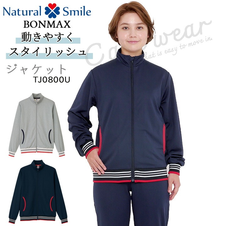 ジャケット ジャージ tj0800u 介護福祉 ケアウェア ジャージ トレーニング フィットネス Natural Smile 動きやすい