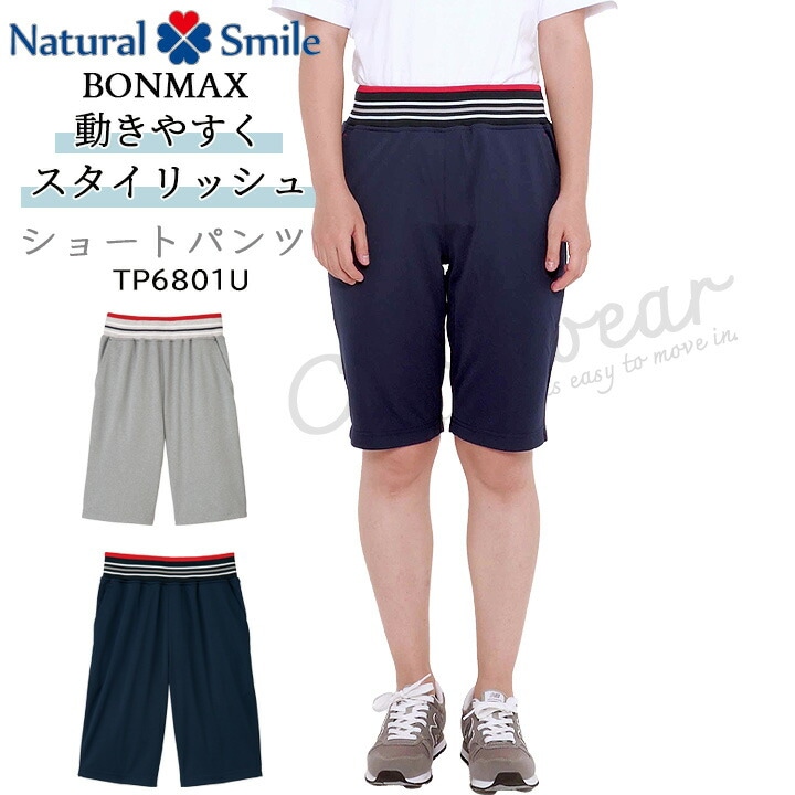 ショートパンツ ジャージ ボンマックス FACEMIX tp6801u 介護福祉 介護ユニフォーム ケアウェア ジャージ トレーニング フィットネス ブラック ネイビー