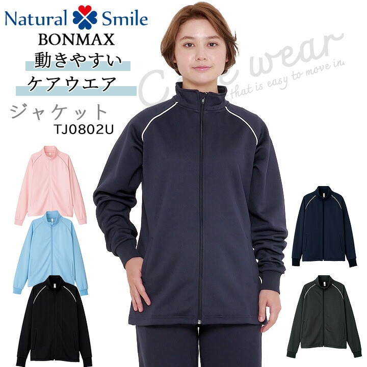 ジャケット ジャージ FACEMIX tj0802u 介護福祉 ケアウェア ジャージ トレーニング フィットネス