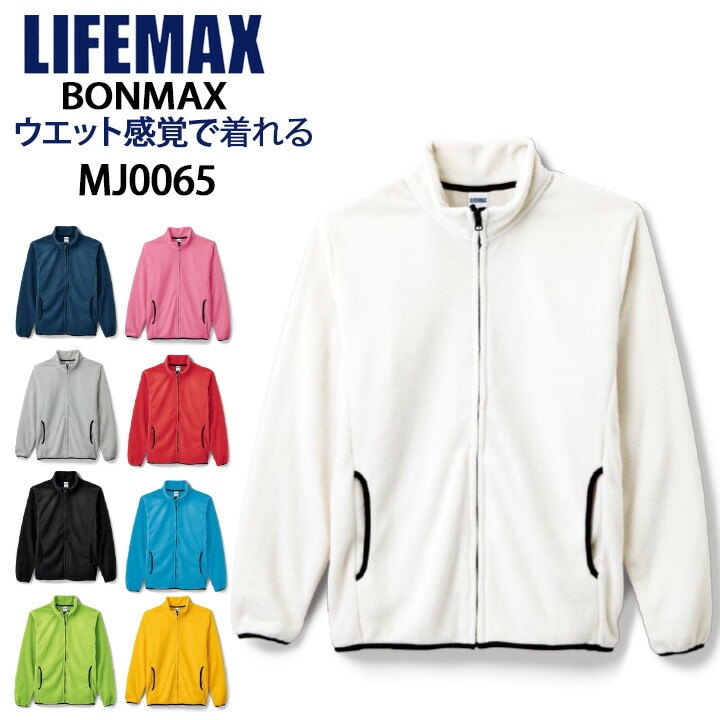 フリースジャケット mj0065 介護福祉 ケアウェア 飲食店 サービス イベント 動きやすい