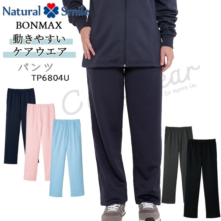 ロングパンツ ジャージ FACEMIX tp6804u 介護福祉 ケアウェア ジャージ トレーニング フィットネス