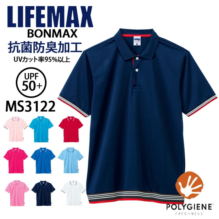 半袖ポロシャツ ms3122 介護福祉 ケアウェア 飲食店 サービス イベント 動きやすい