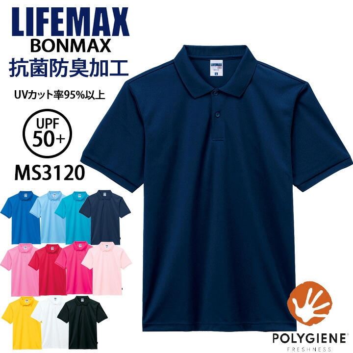半袖ポロシャツ ms3120 介護福祉 ケアウェア 飲食店 サービス イベント 動きやすい
